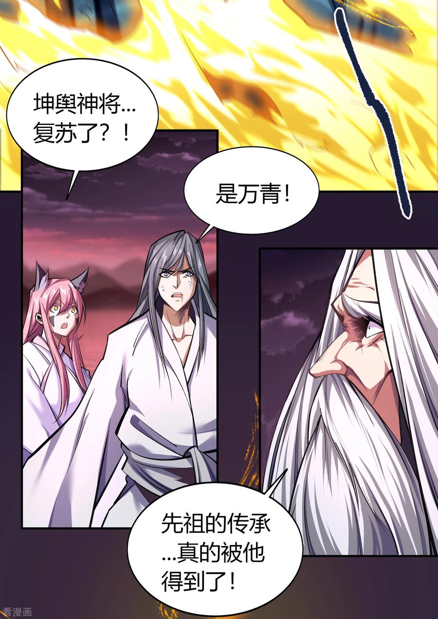 青帝传100话 虚空生莲