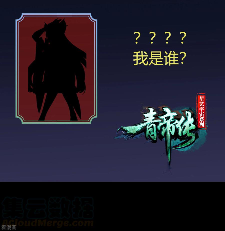 青帝传100话 虚空生莲