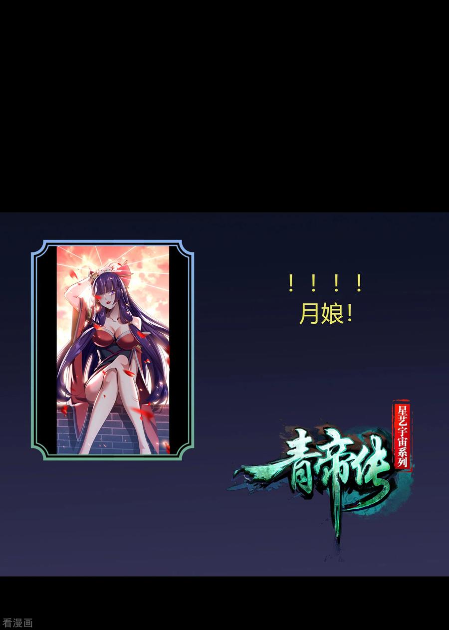 青帝传100话 虚空生莲