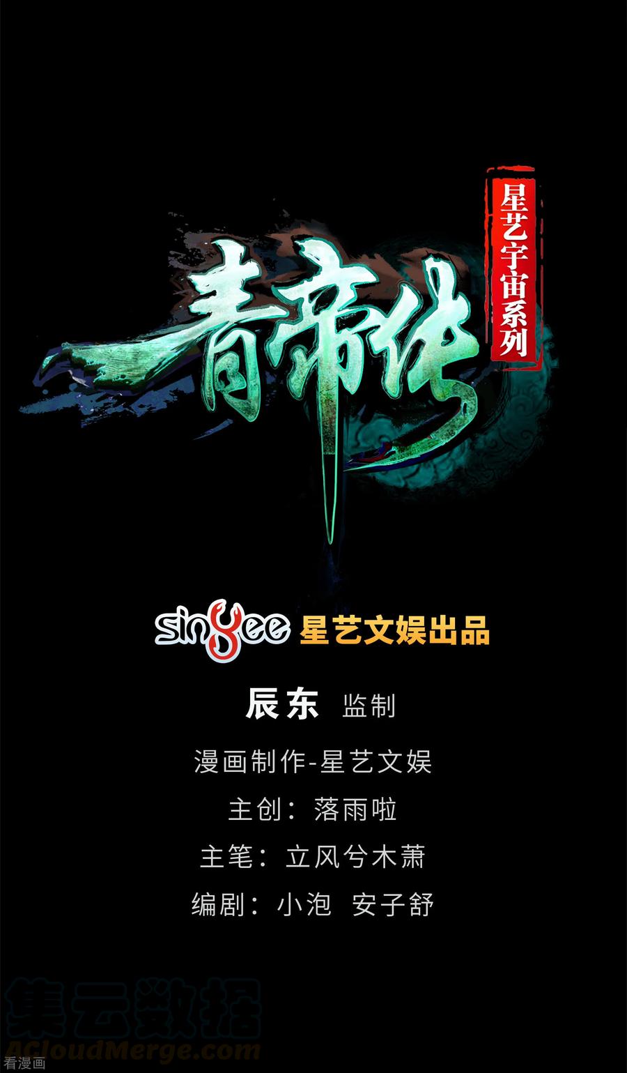 青帝传102话 燃烧元魂