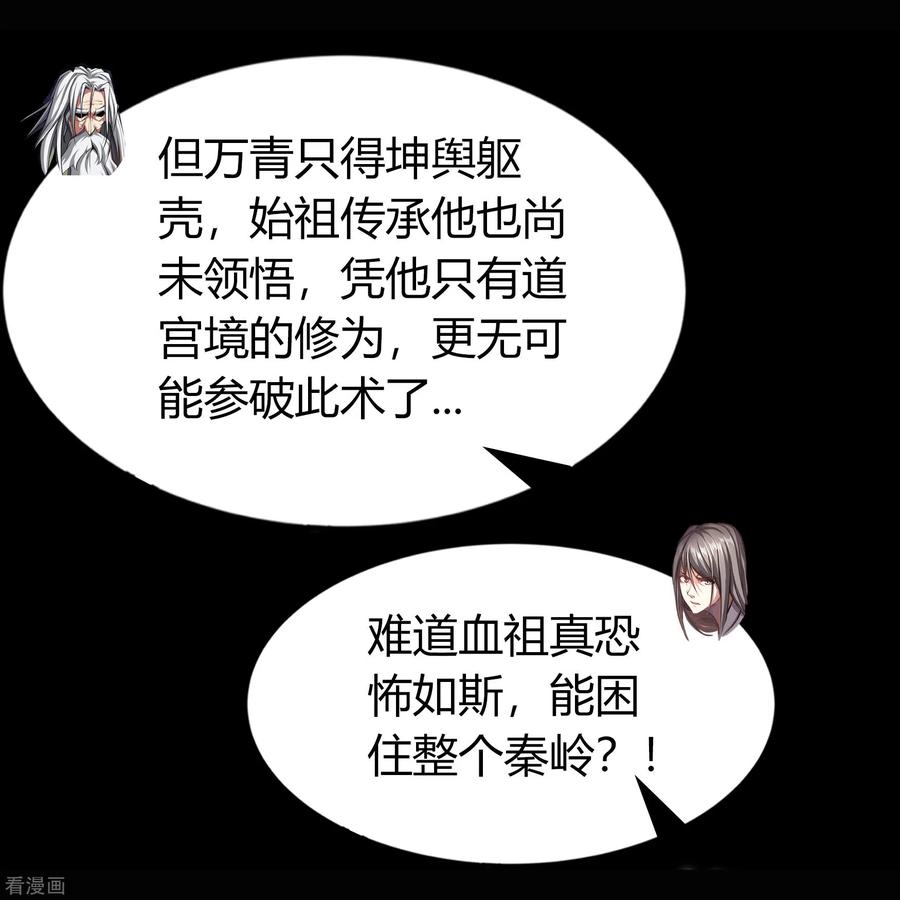 青帝传102话 燃烧元魂