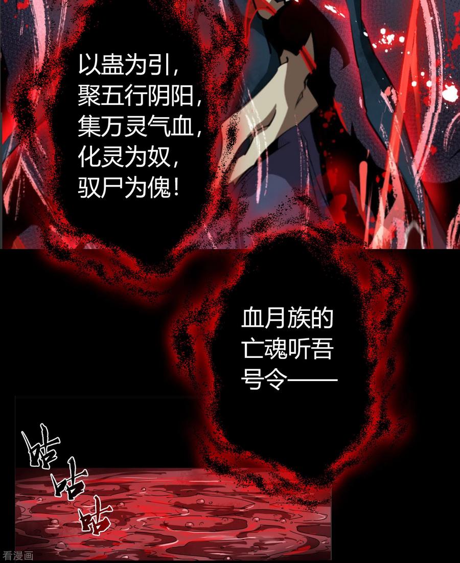 青帝传102话 燃烧元魂