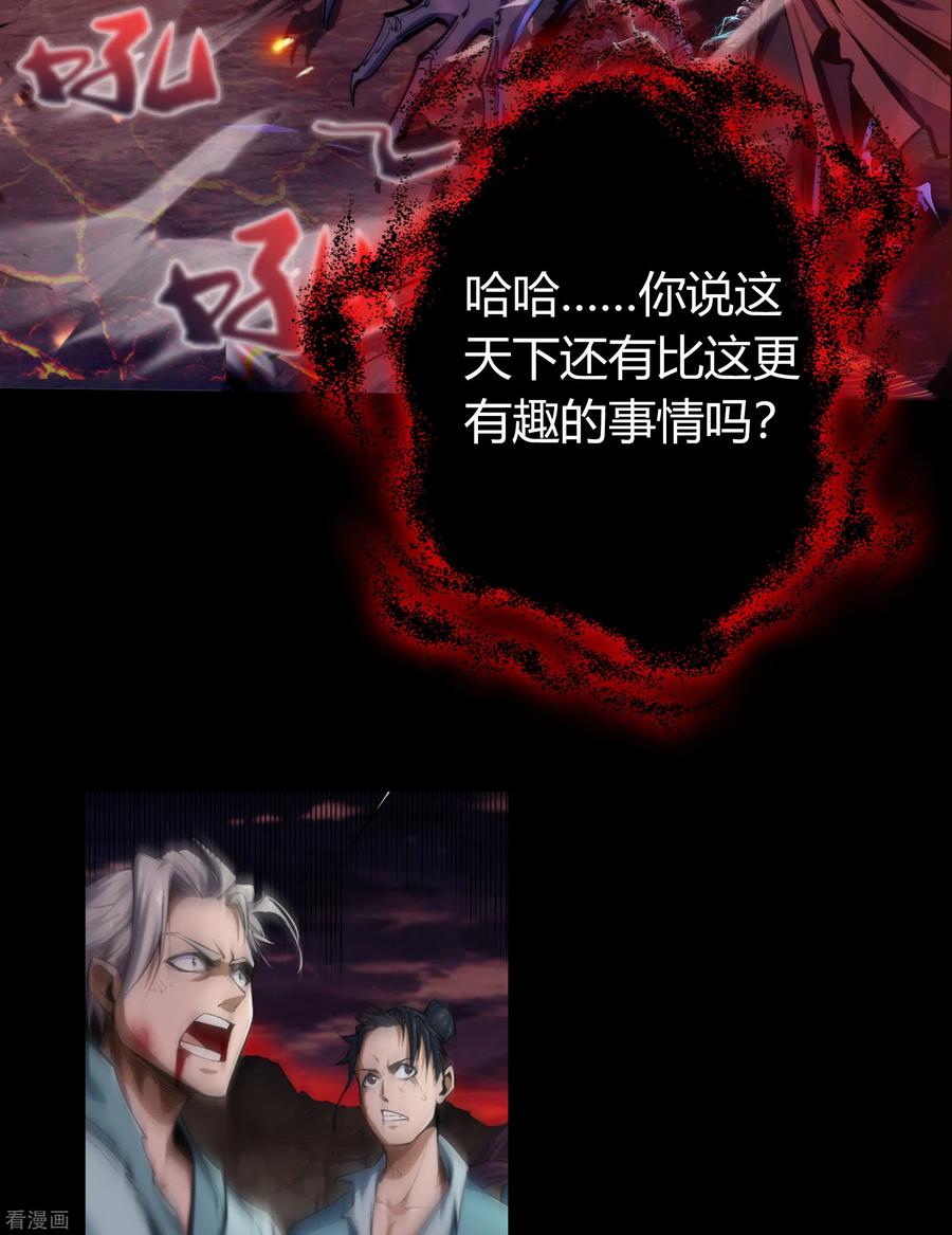 青帝传102话 燃烧元魂