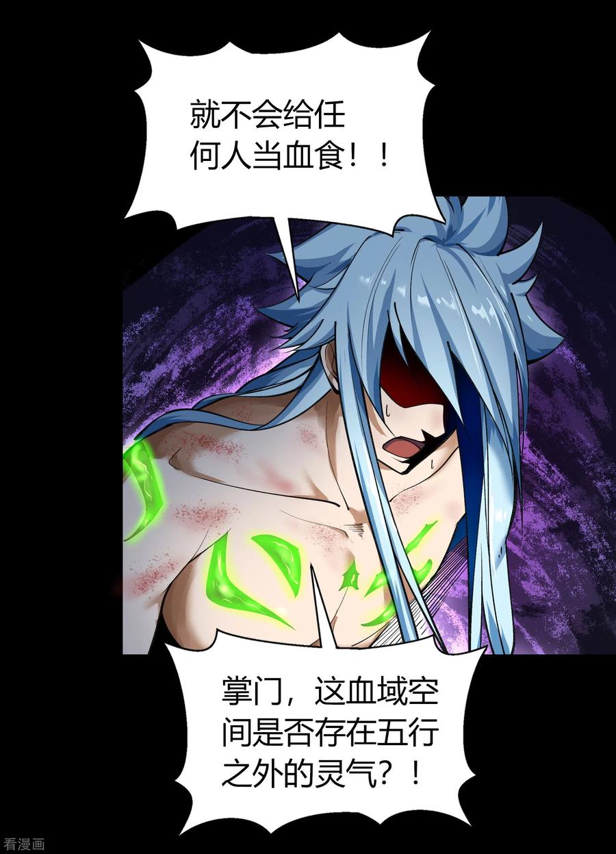 青帝传102话 燃烧元魂