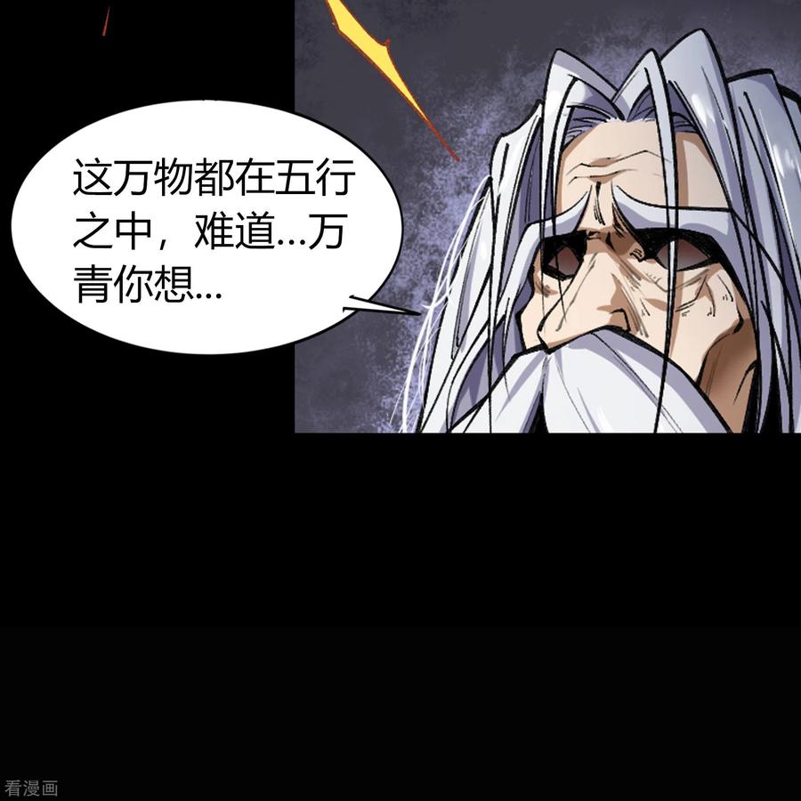 青帝传102话 燃烧元魂