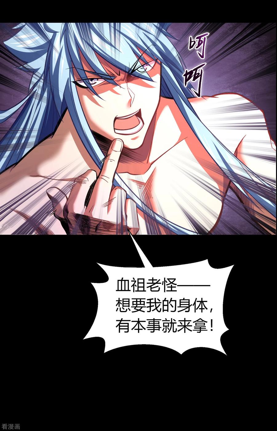 青帝传102话 燃烧元魂