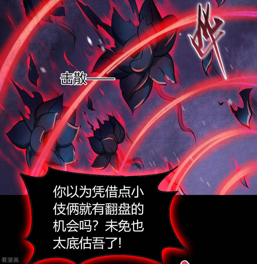 青帝传103话 血祖灭