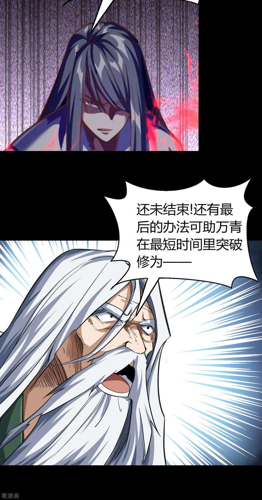 青帝传103话 血祖灭