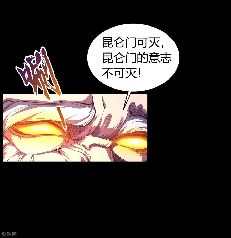 青帝传103话 血祖灭