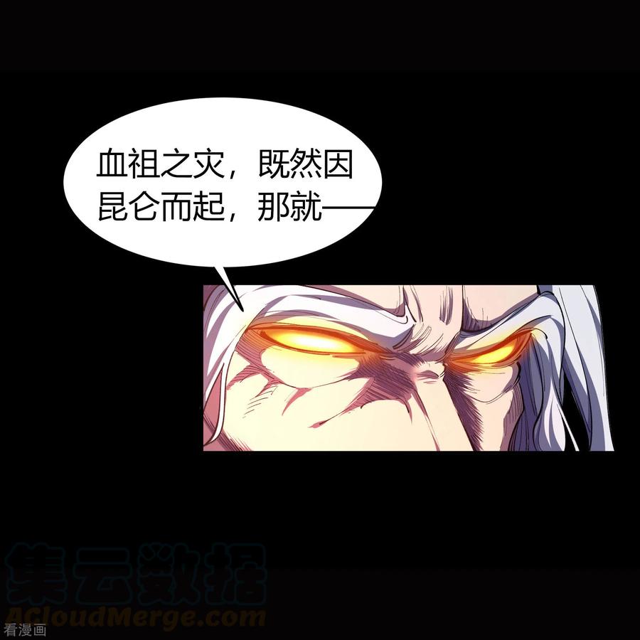 青帝传103话 血祖灭