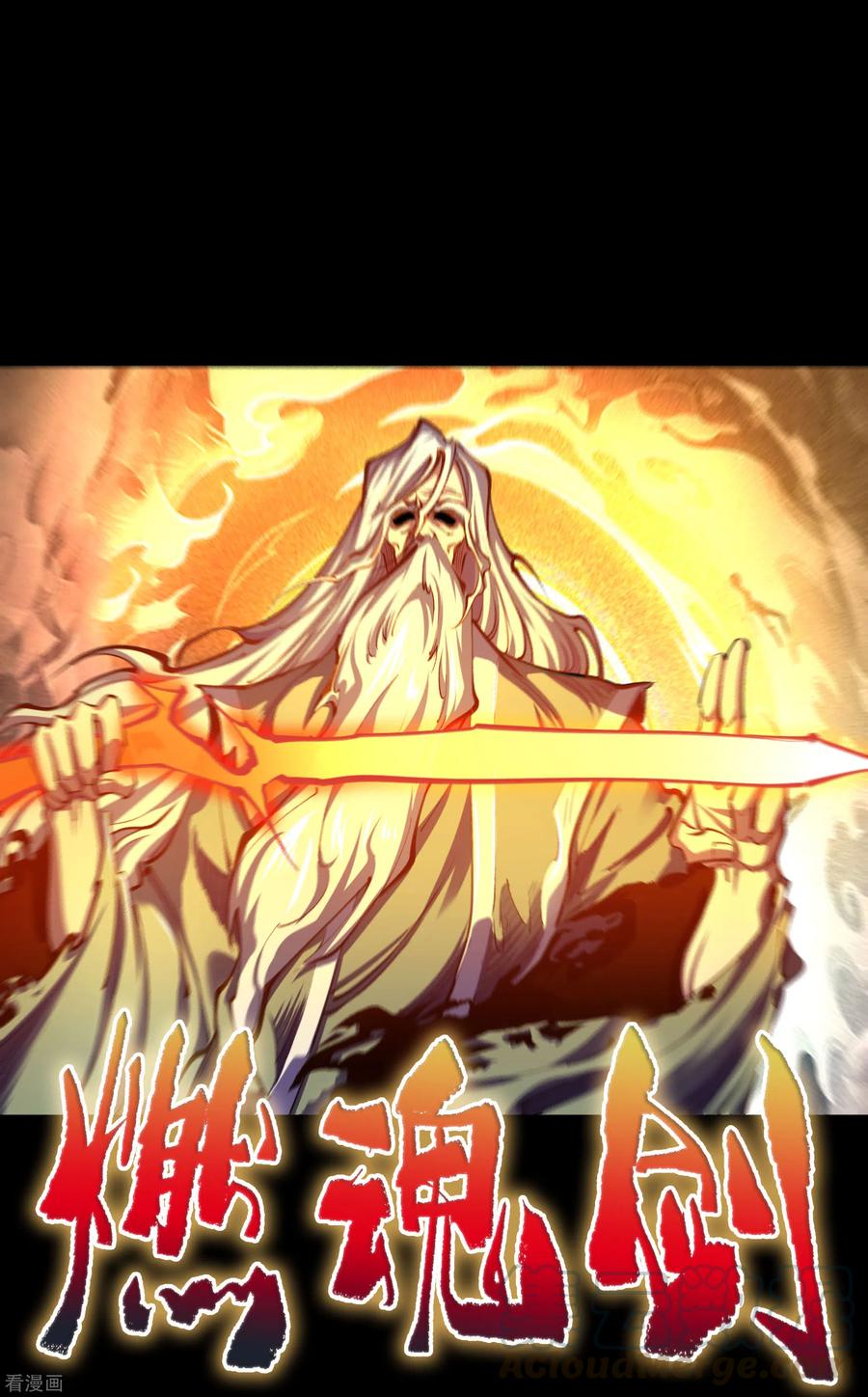 青帝传103话 血祖灭