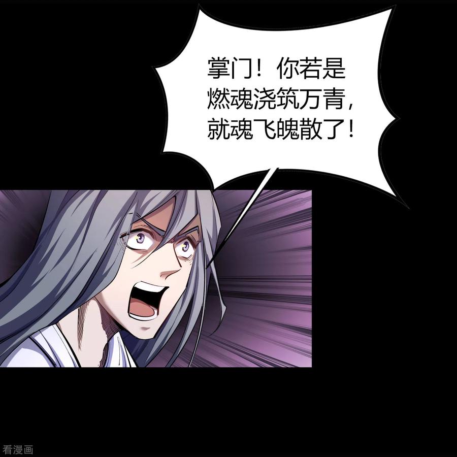 青帝传103话 血祖灭