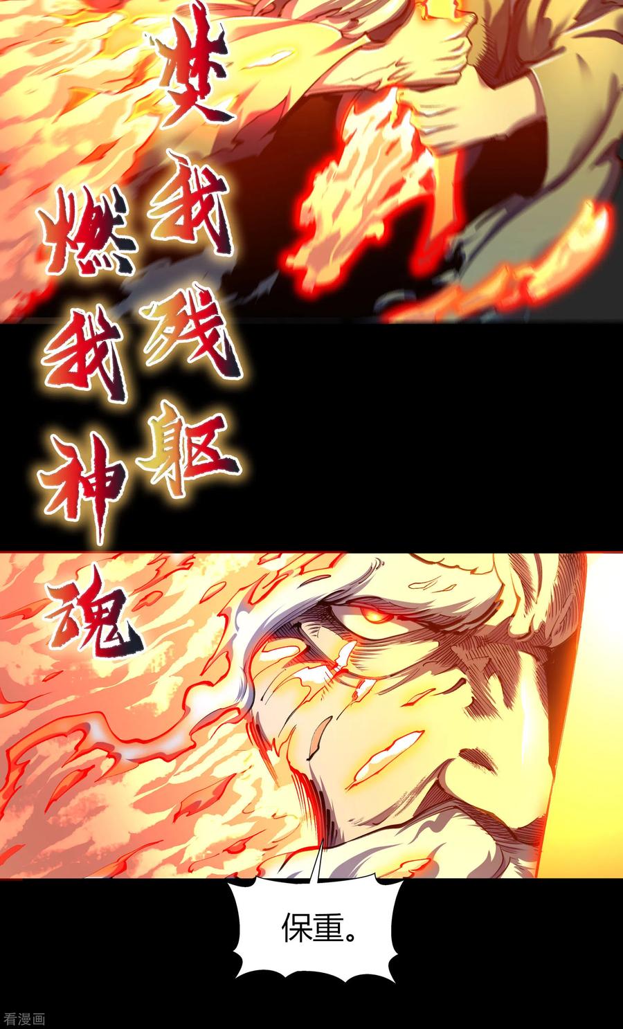 青帝传103话 血祖灭