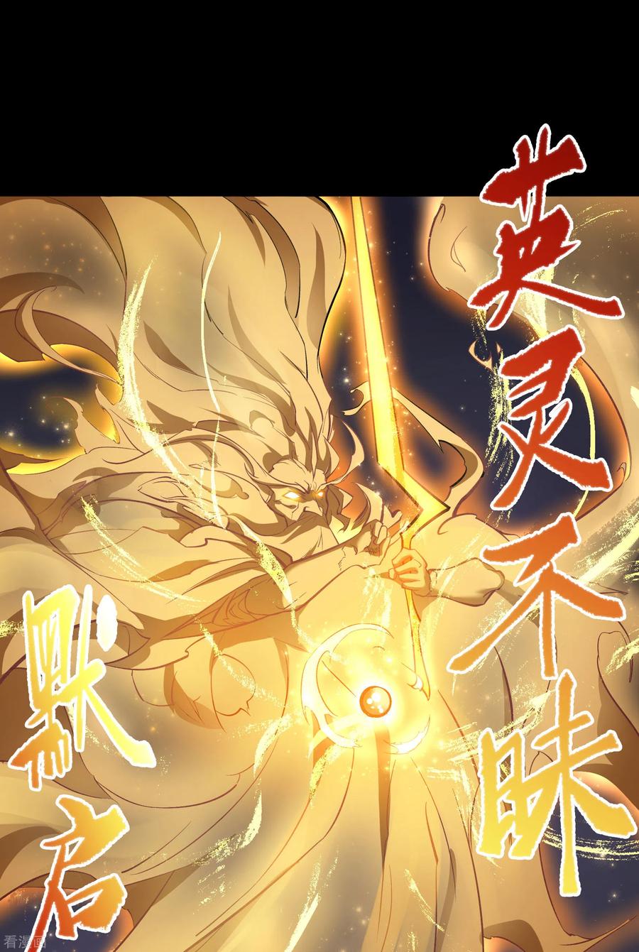 青帝传103话 血祖灭