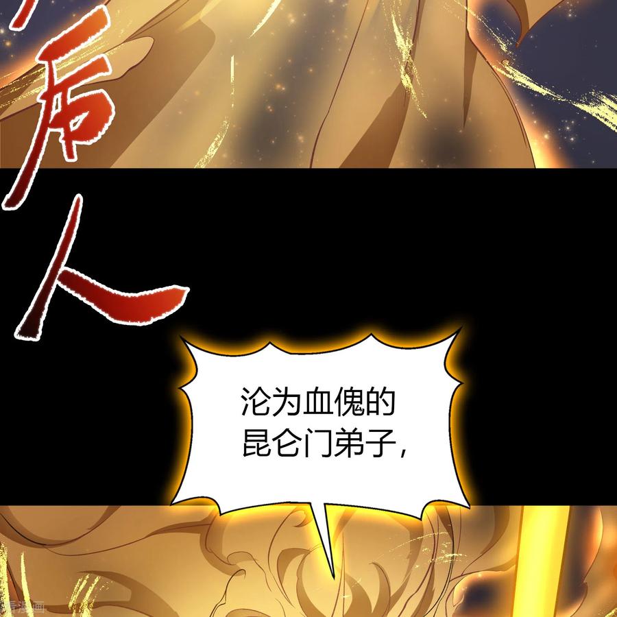 青帝传103话 血祖灭