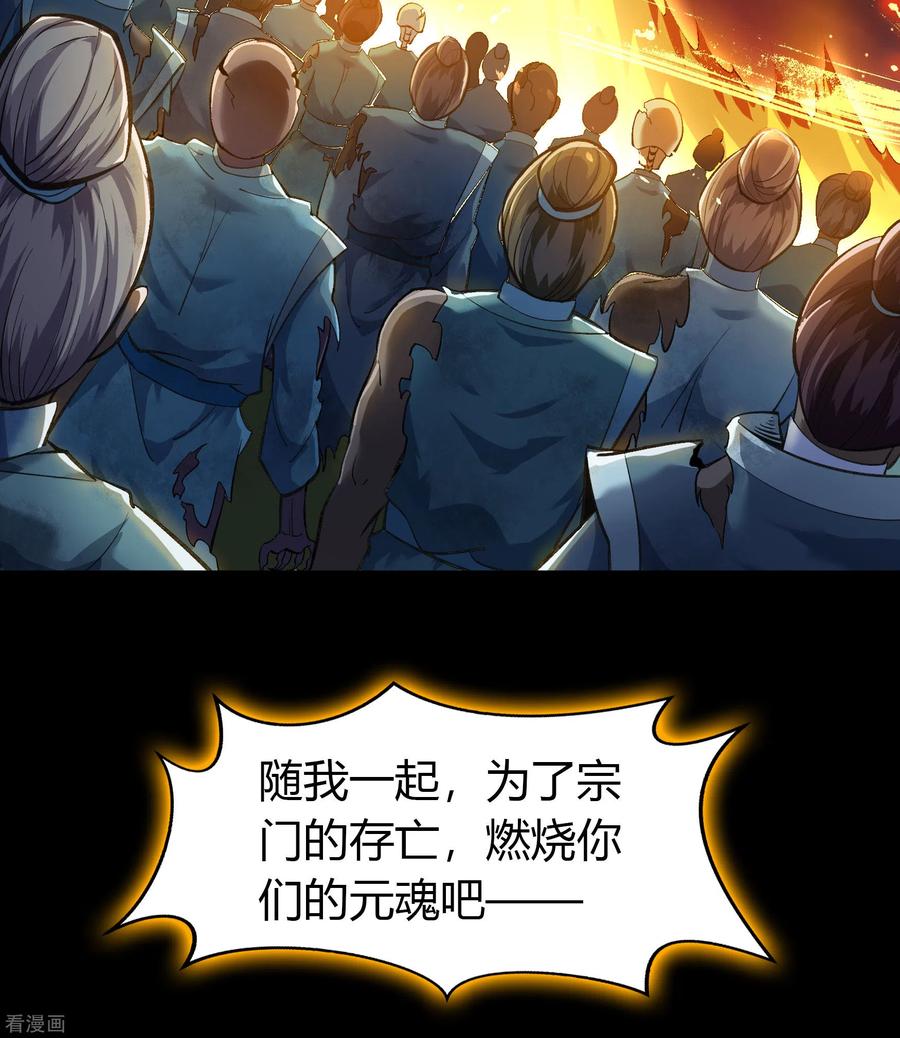 青帝传103话 血祖灭