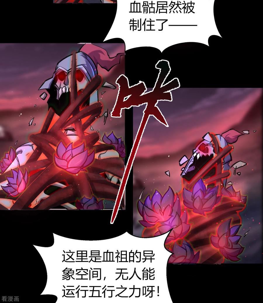 青帝传103话 血祖灭