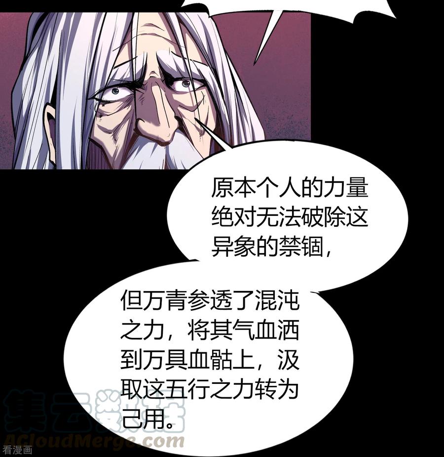 青帝传103话 血祖灭