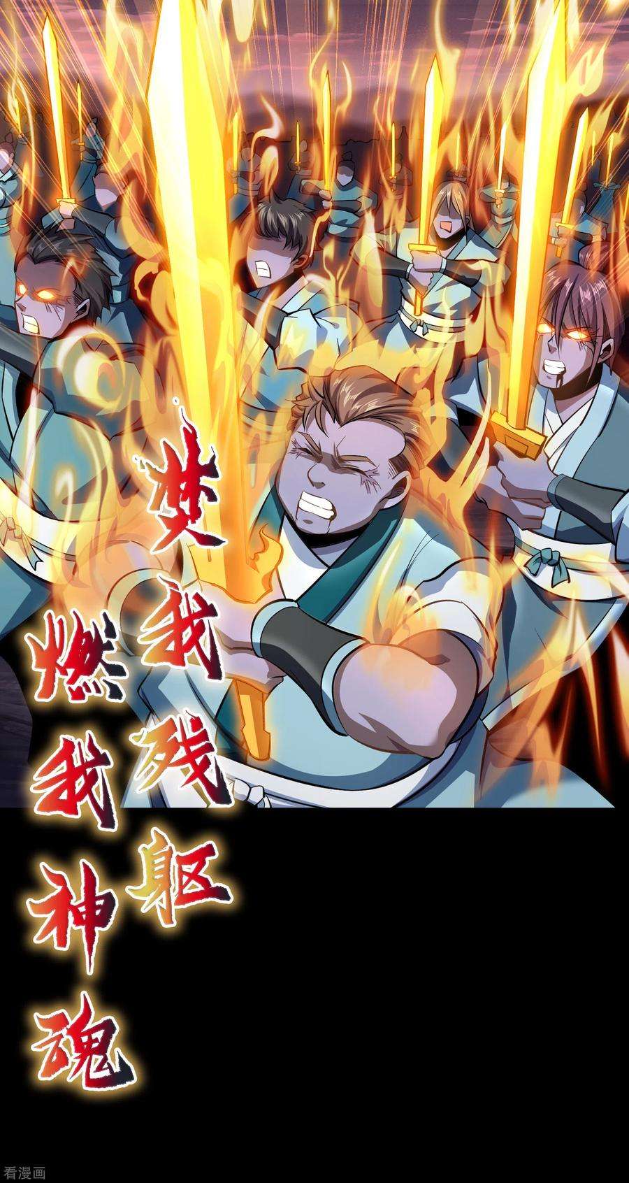 青帝传104话 漏网之鱼