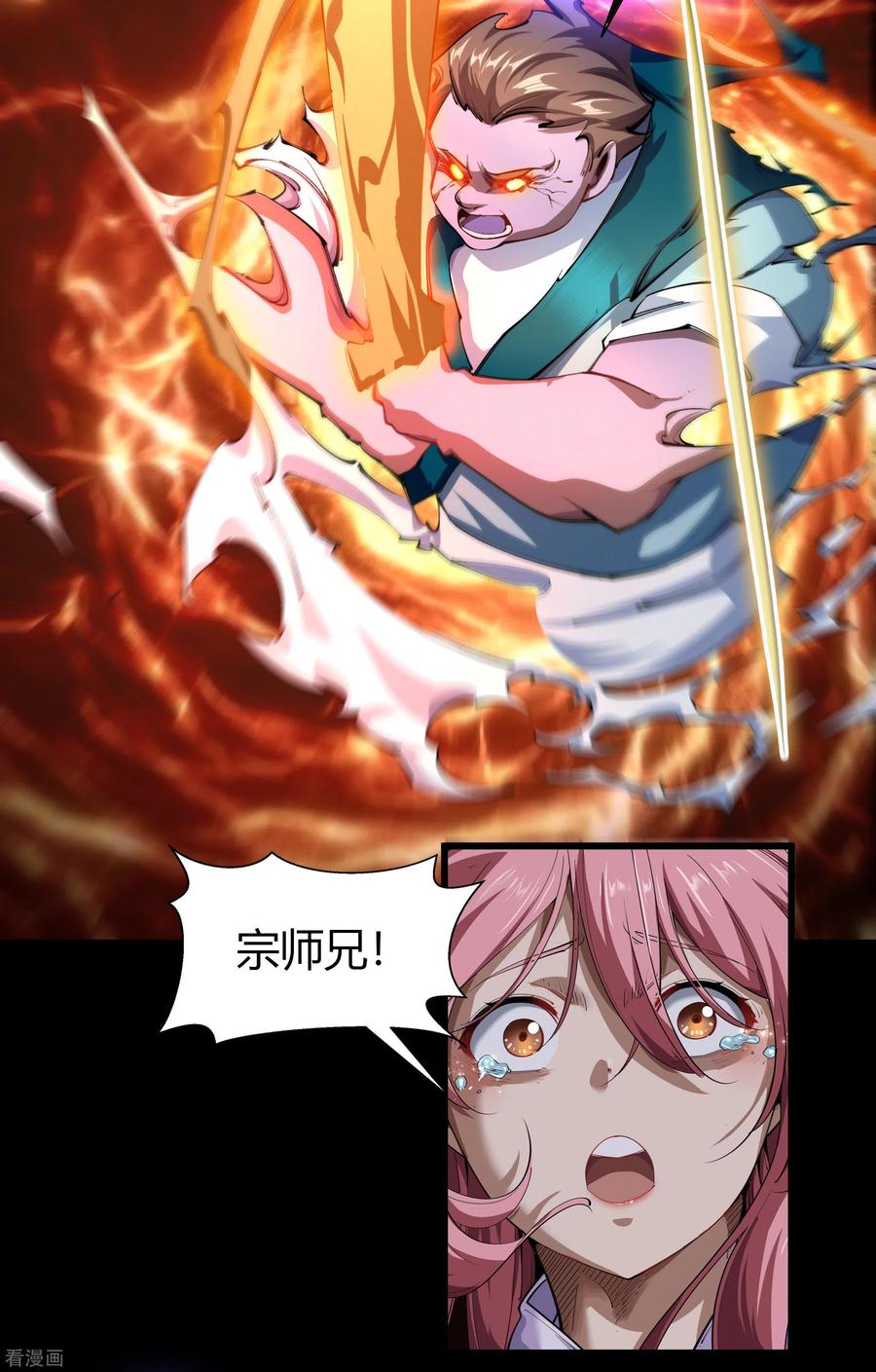 青帝传104话 漏网之鱼
