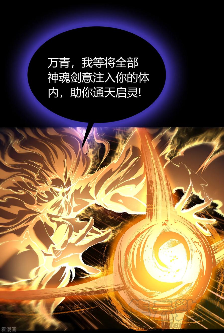 青帝传104话 漏网之鱼
