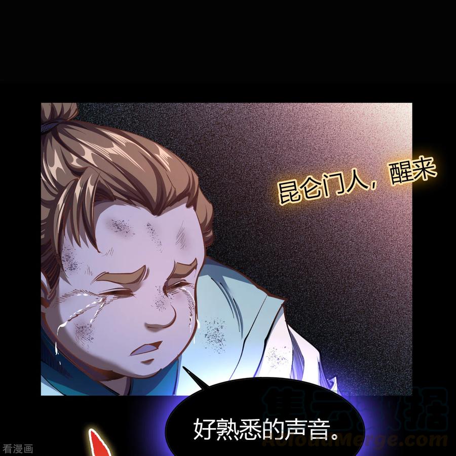 青帝传104话 漏网之鱼