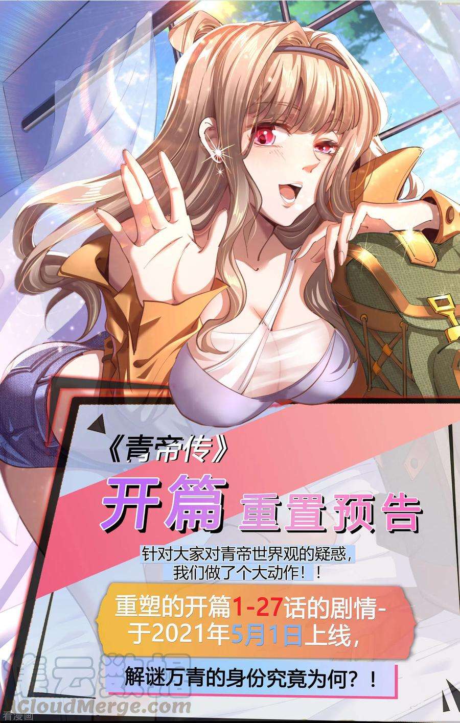 青帝传105话 战斗终结