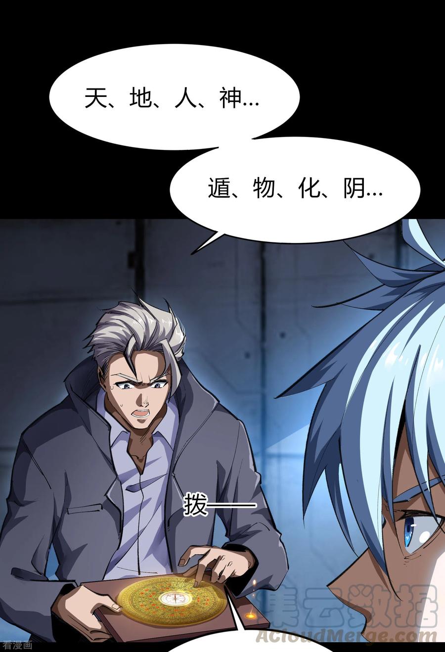 青帝传106话 暗波涌现