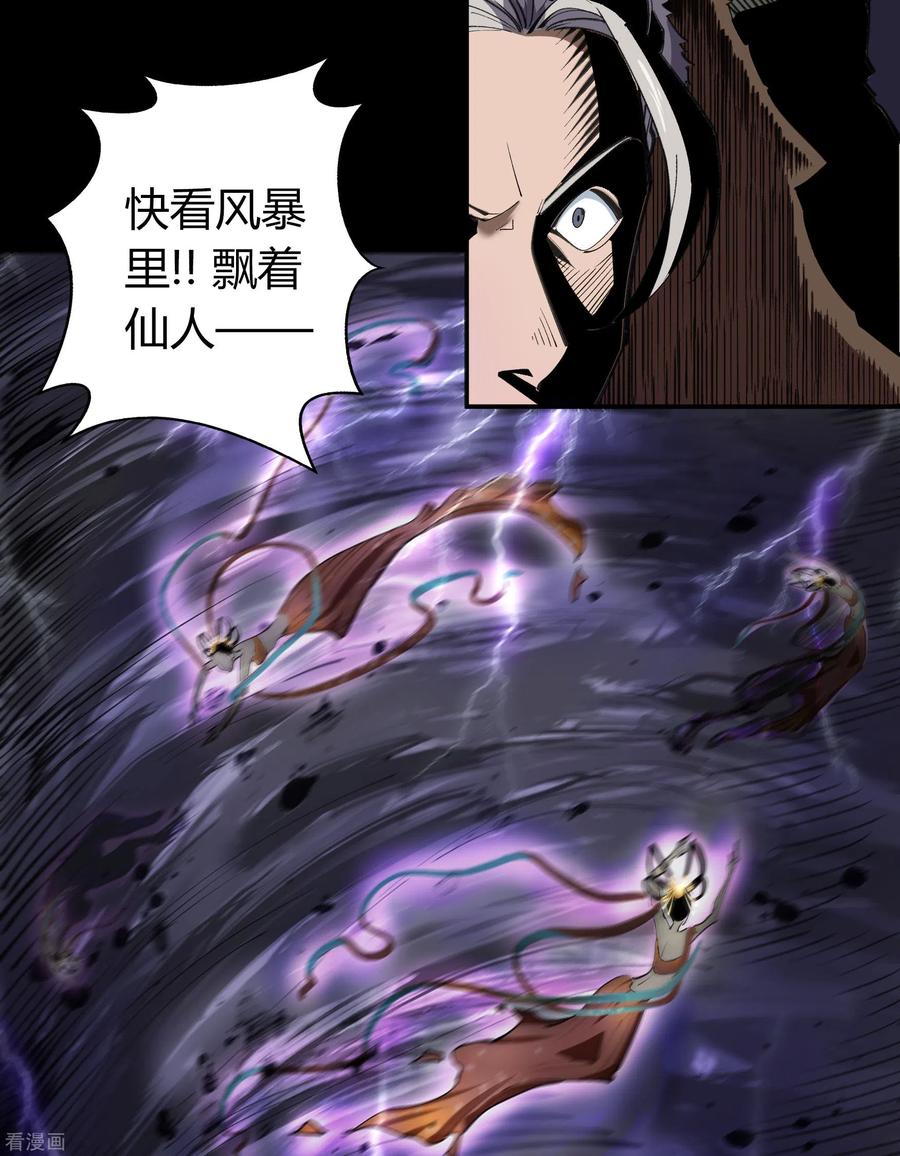 青帝传106话 暗波涌现