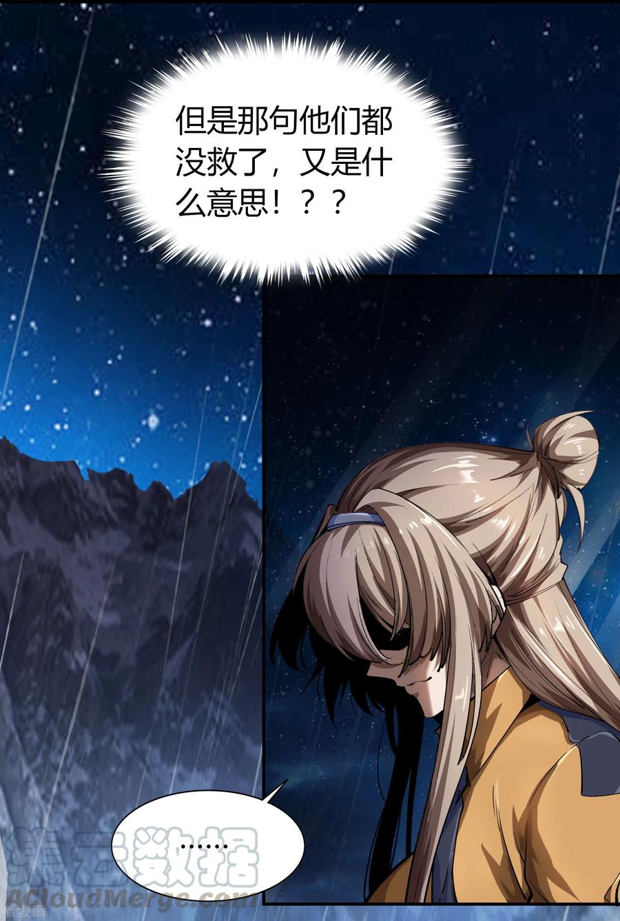 青帝传106话 暗波涌现