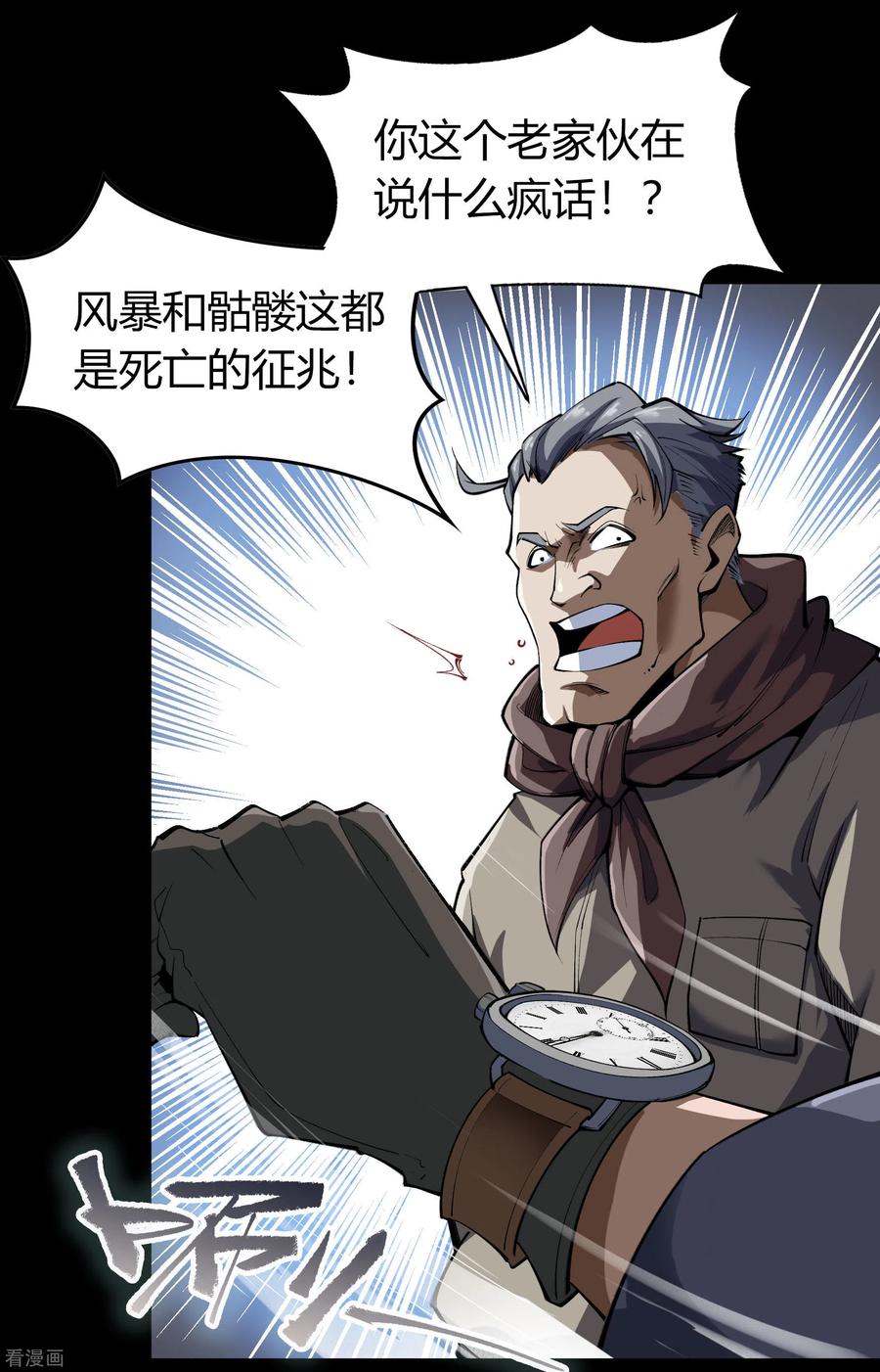 青帝传106话 暗波涌现