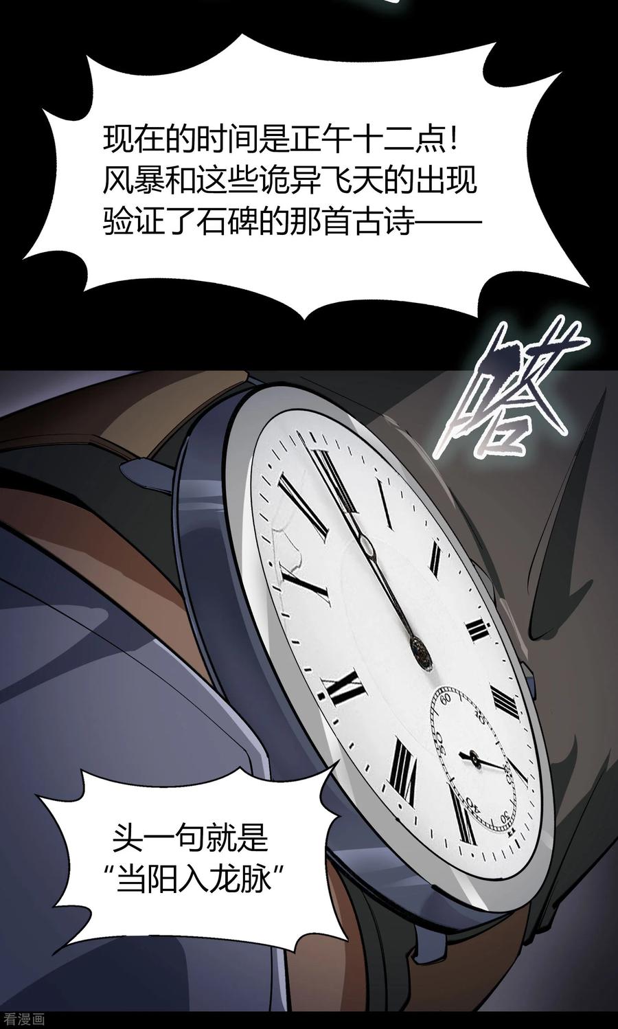 青帝传106话 暗波涌现