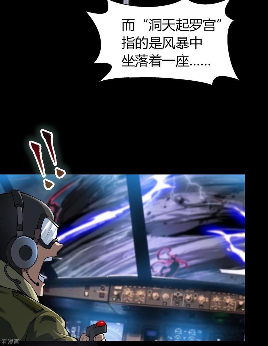 青帝传106话 暗波涌现