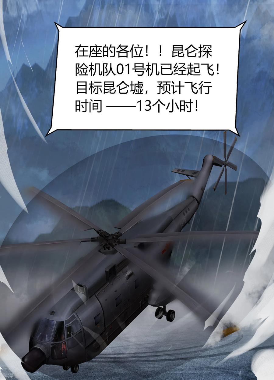 青帝传106话 暗波涌现