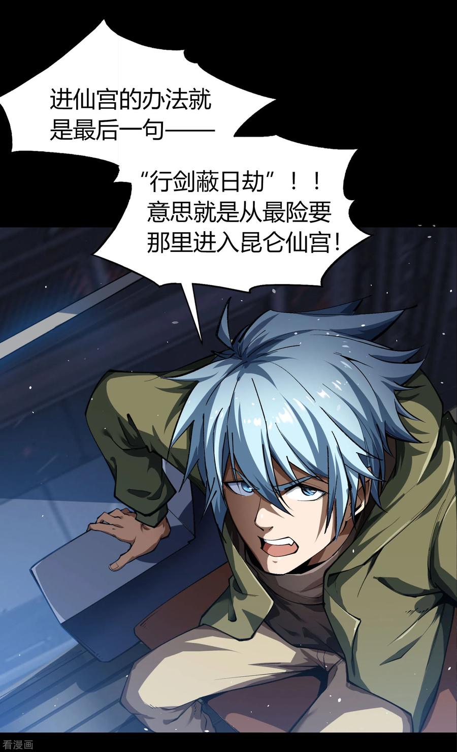 青帝传106话 暗波涌现
