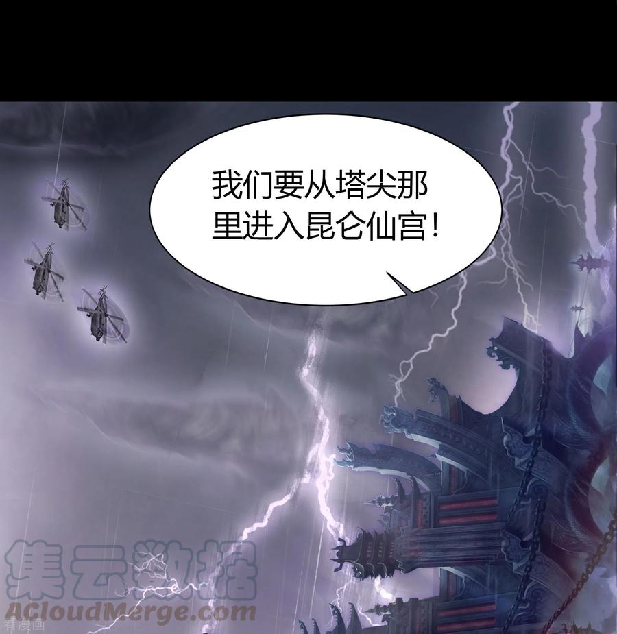 青帝传106话 暗波涌现