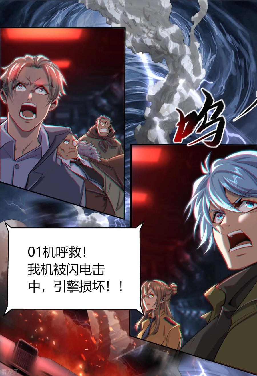 青帝传106话 暗波涌现