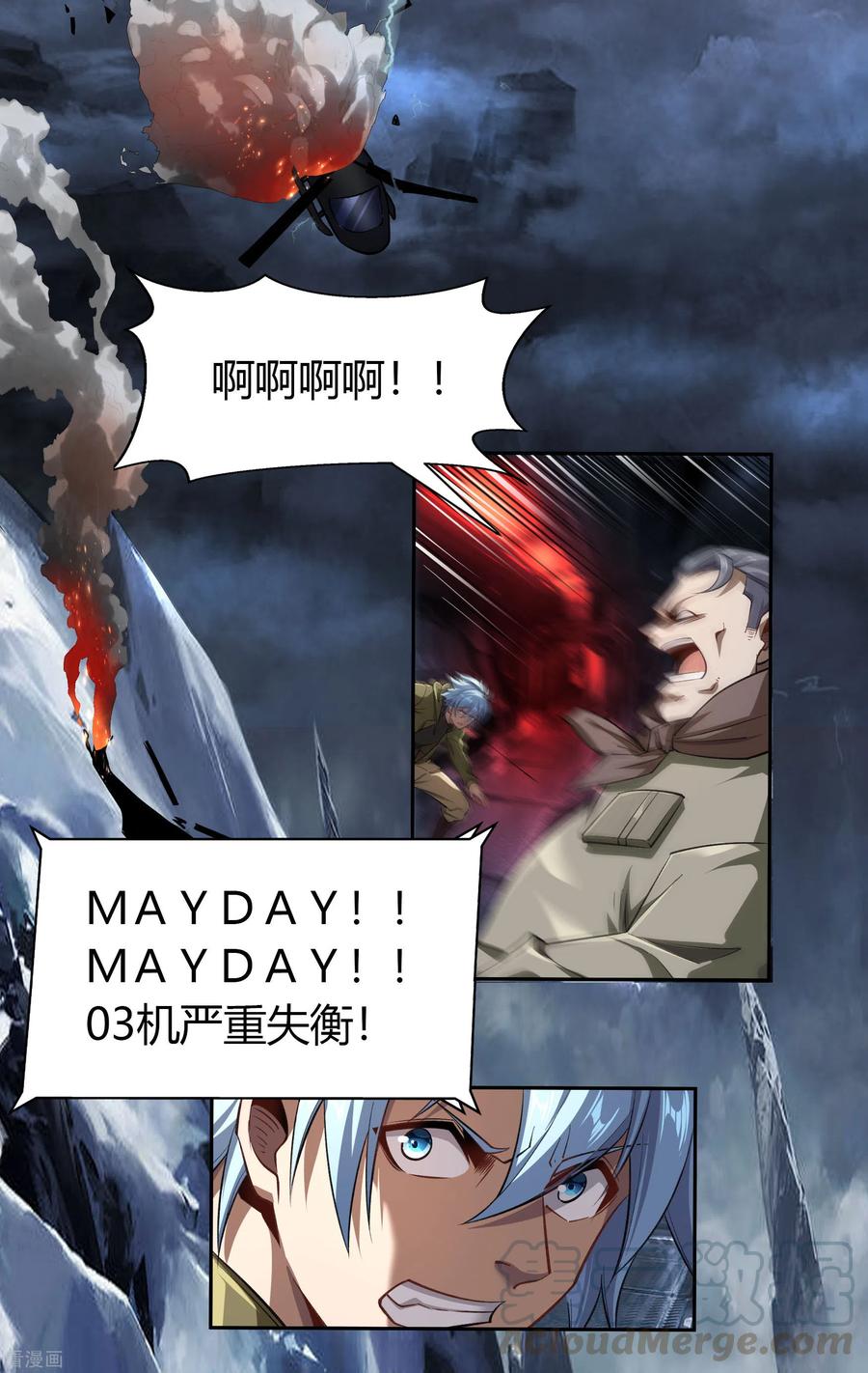 青帝传106话 暗波涌现