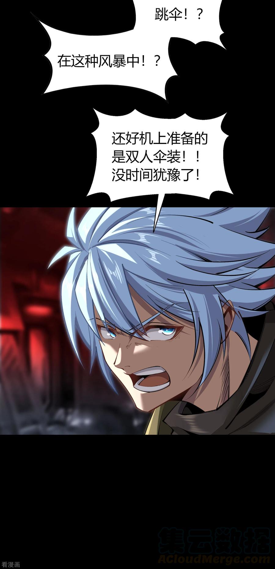 青帝传106话 暗波涌现