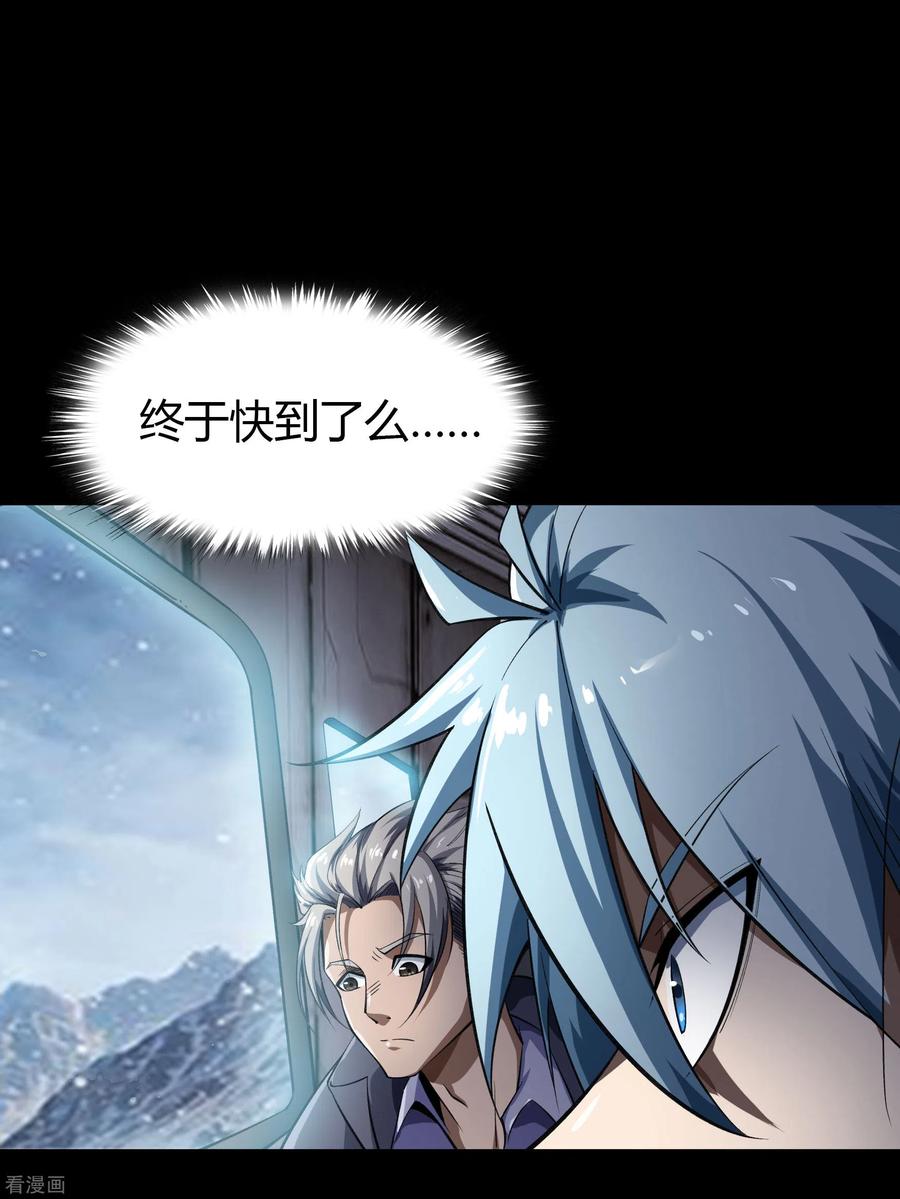 青帝传106话 暗波涌现