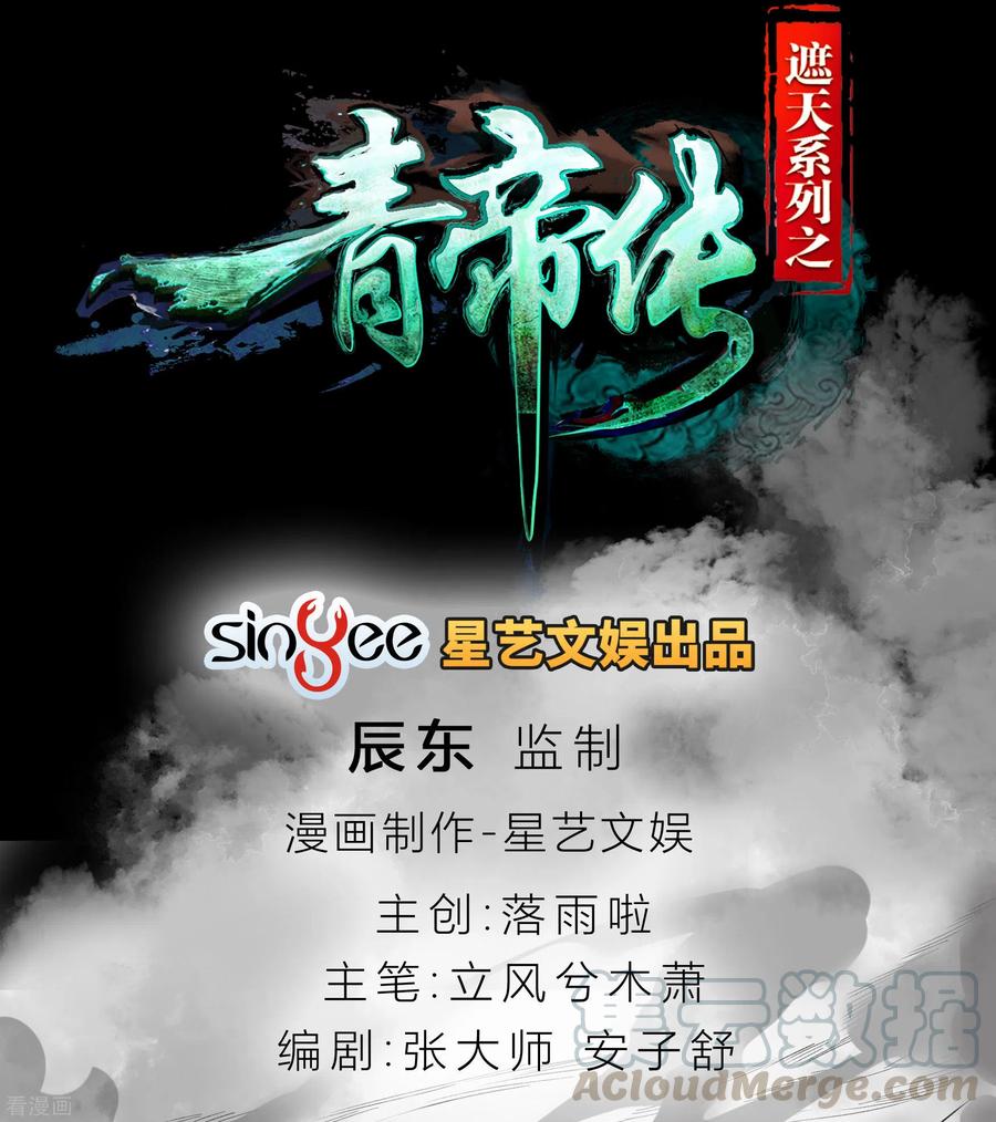 青帝传107话 黑莲阴谋