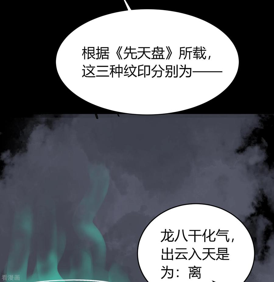 青帝传107话 黑莲阴谋