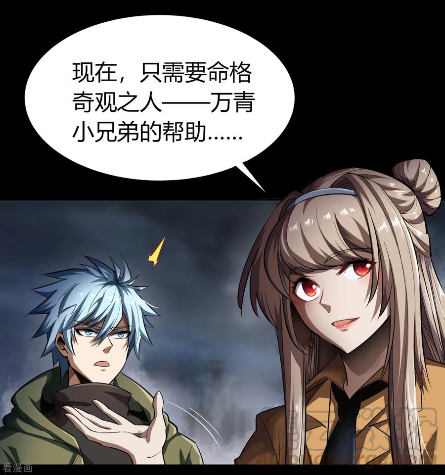 青帝传108话 万青掌门