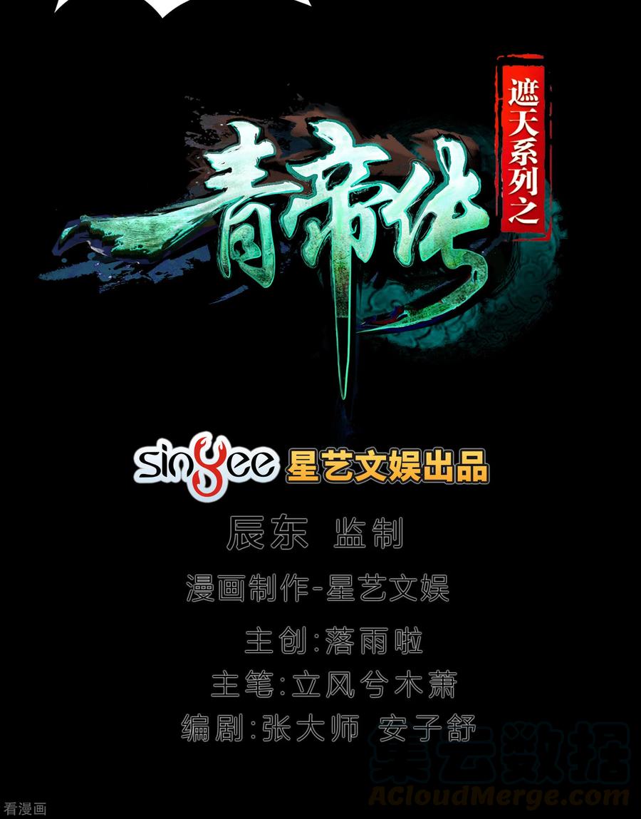青帝传108话 万青掌门