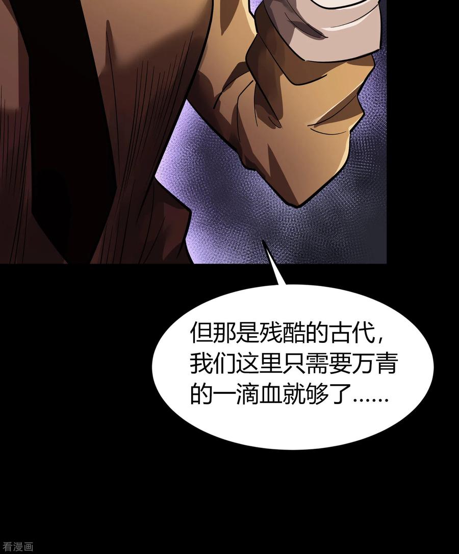 青帝传108话 万青掌门