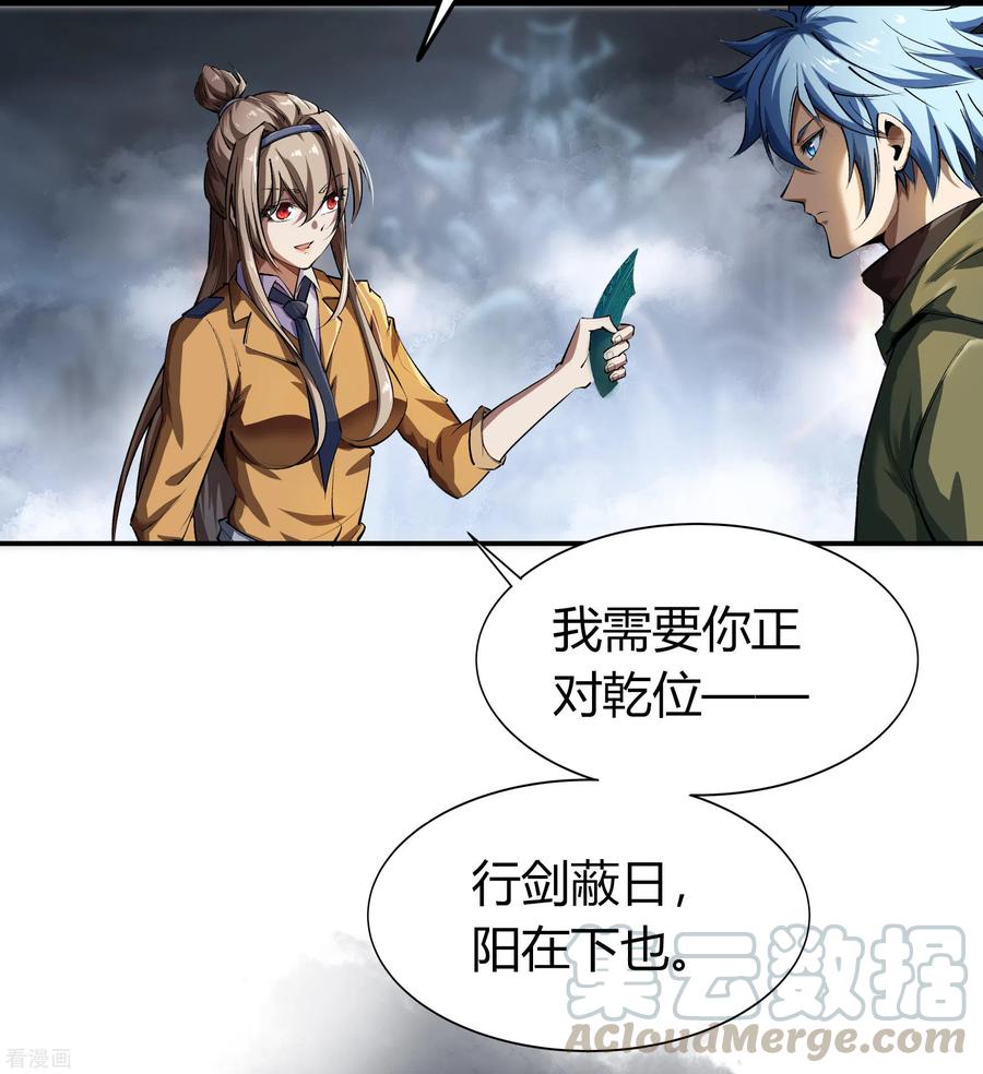 青帝传108话 万青掌门