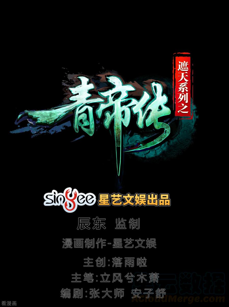 青帝传109话 万青追妻
