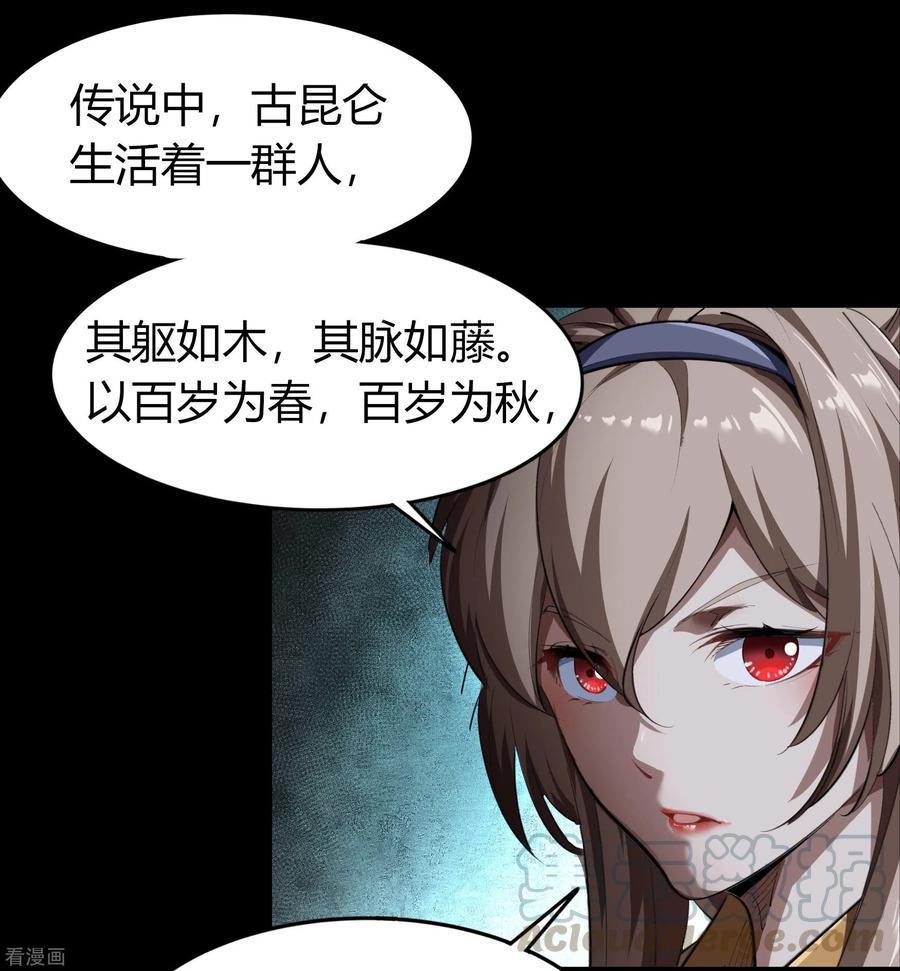 青帝传109话 万青追妻