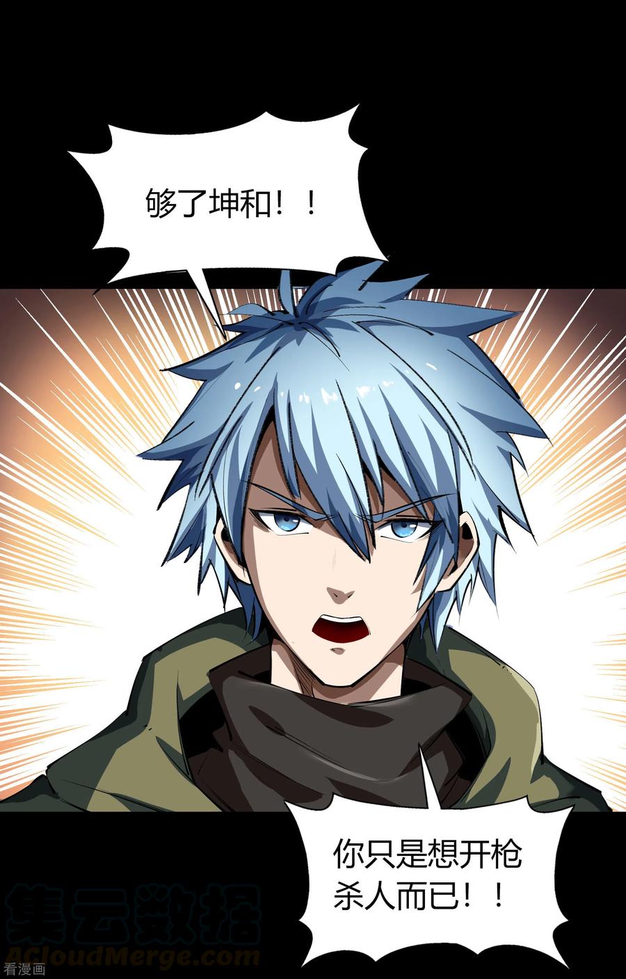 青帝传109话 万青追妻