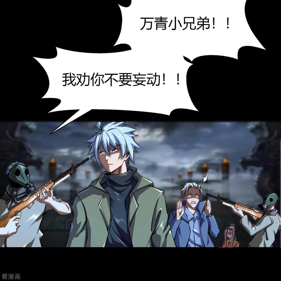 青帝传109话 万青追妻